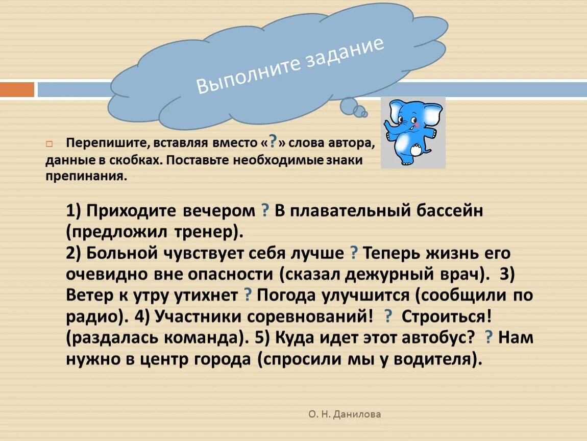 Слово вместо хорошо. Больной чувствует себя лучше теперь жизнь его очевидно вне опасности. Больной чувствует себя лучше сказал дежурный врач. Данные автора это. Спишите вставляя вместо знака v слова.