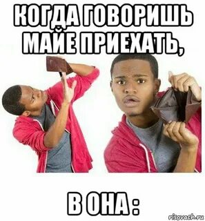 Скажи май