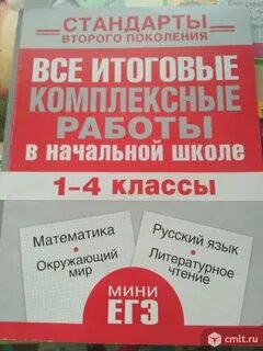 Итоговые комплексные работы 2024