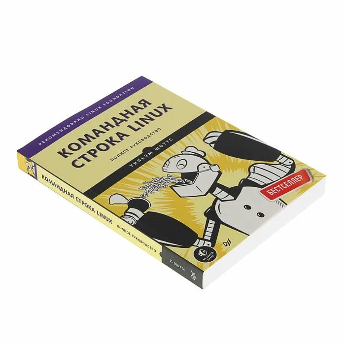 Командная строка linux pdf. Командная строка linux книга. шоттс командная строка linux.