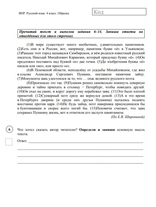 3 задание впр по русскому 8 класс. Задания ВПР русский язык 2021 год. ВПР по русскому 4 класс тетради 2022 год. ВПР по русскому языку 4 класс 24 вариант. 4 Класс ВПР по русскому языку вариант 4, 2 часть ответы.