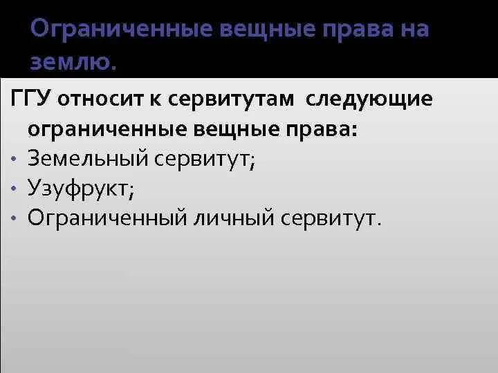 Вещное право тест