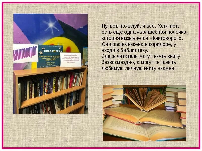 Статья про библиотеку. Библиотека для презентации. Презентации о библиотеке на конкурс. Презентация библиотеки в слайдах. Новоладожская городская библиотека.