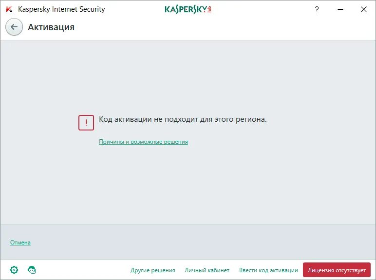 Касперский ввести код активации. Активация Касперский регион. My Kaspersky личный кабинет. Активация Kaspersky iphone. Kaspersky Internet Security 2022 ввод кода активации.