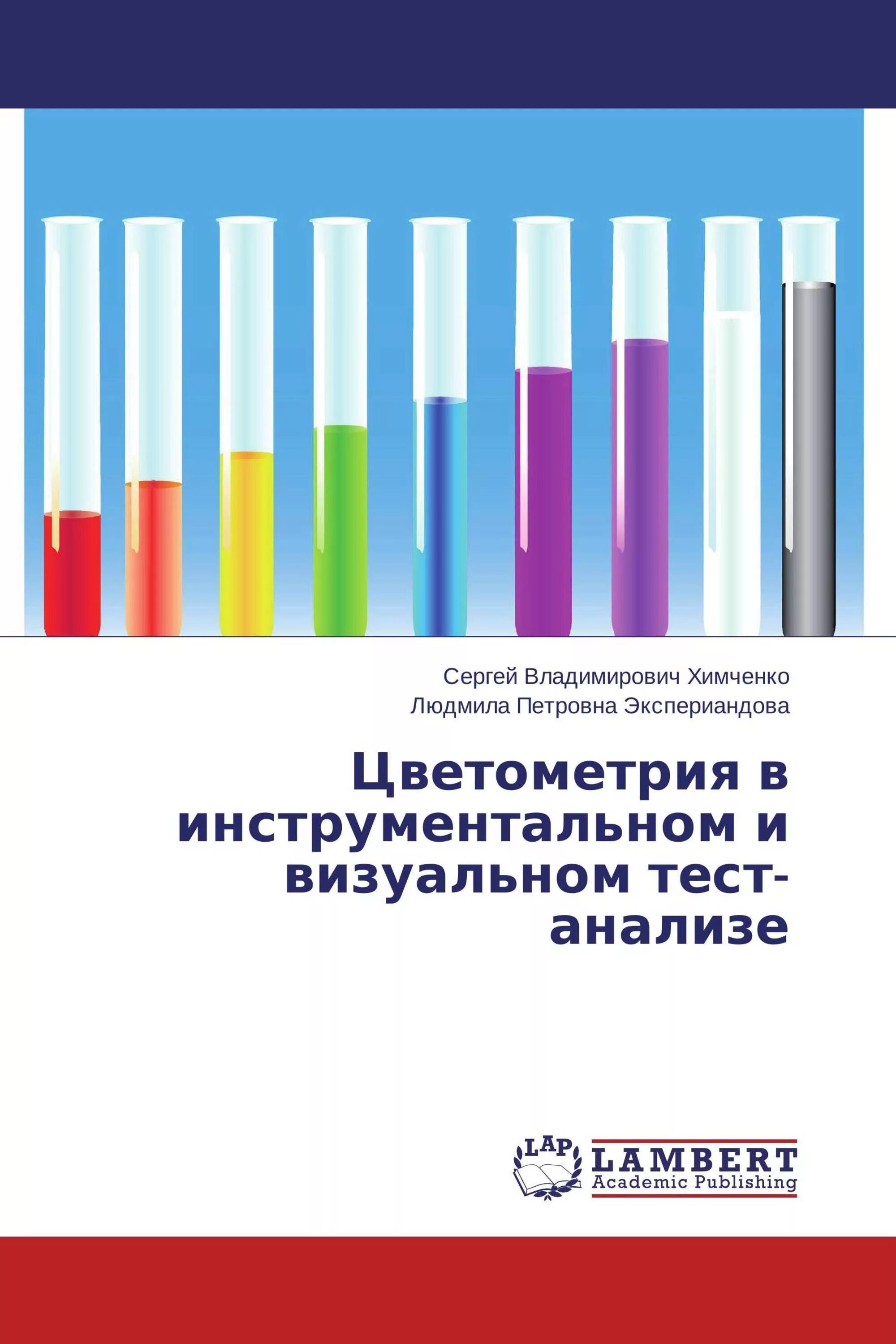 М тест анализ. Цветометрия. Визуальный тест. Цветометрия в химии. Визуальный тест работа в России.