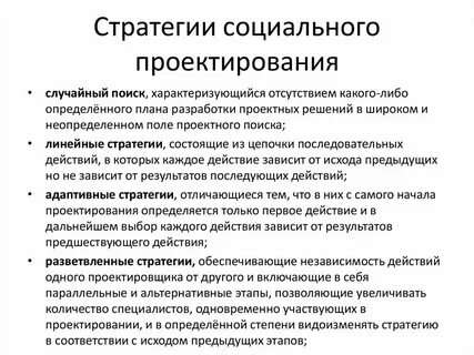 Стратегия социального развития это