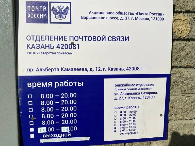 Почта россии казань график работы в праздники Otdeleniye pochtovoy svyazi Kazan 420102, post office, City of Kazan, ulitsa Gal