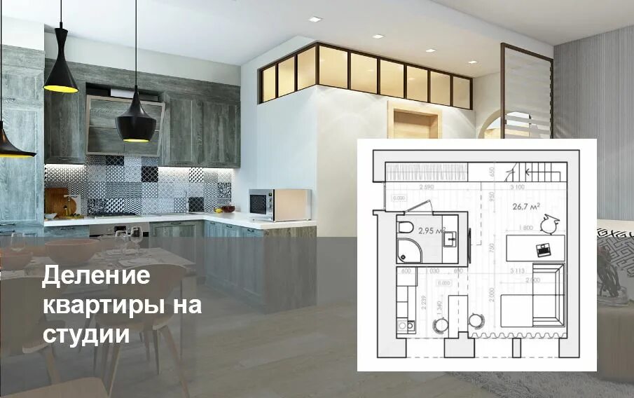 Квартира разделенная на студии. Квартира поделена на 3 доли. План разделения квартиры на студии. Разбивка квартиры на 2 студии. Квартира поделена на 3 доли.