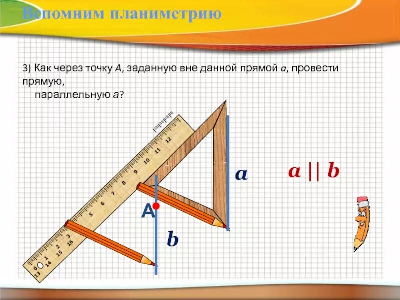 Как провести параллельную прямую. Как провести параллельную прямую через точку. как провести прямую параллельную данной. как провести прямую параллельную данной через точку. как провести прямую параллельную прямой.