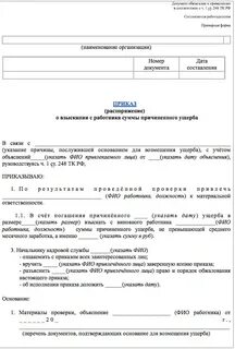 Взыскание недостачи с материально ответственного лица