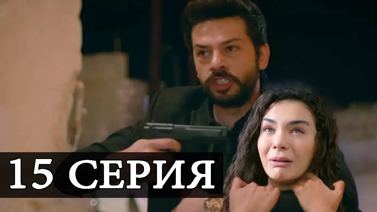 Элиф ветреный. Ветреный 15. Ветреный в стамбуле. Эбру шахин и акын акынозю ветреный. Ветреный 15.