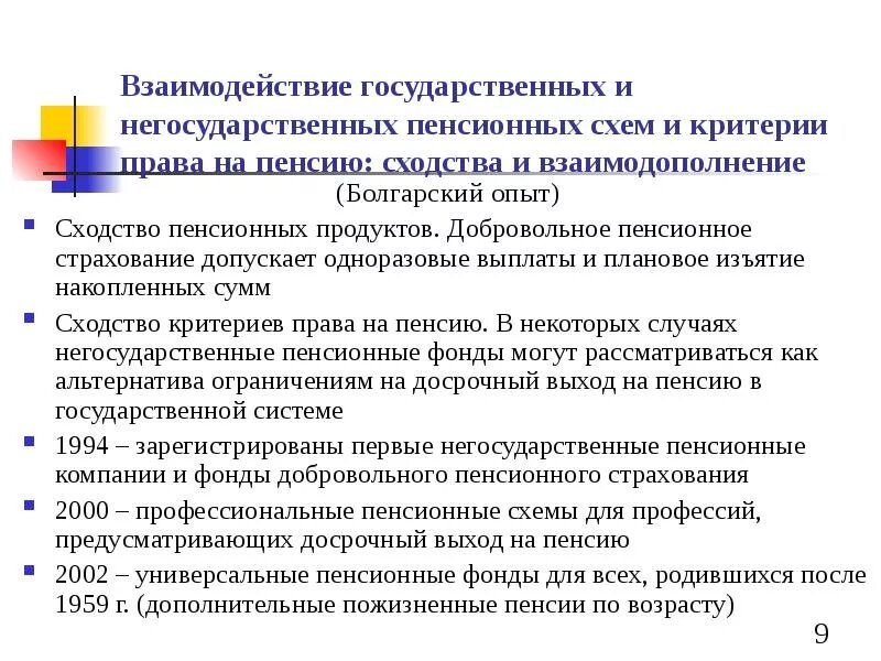 Организация финансов негосударственных пенсионных фондов. Условия взаимодействия ПФР И негосударственных пенсионных фондов. Взаимодействие ПФР С негосударственными фондами. Взаимодействие ПФР С НПФ. Взаимодействие ПФР С НПФ кратко.