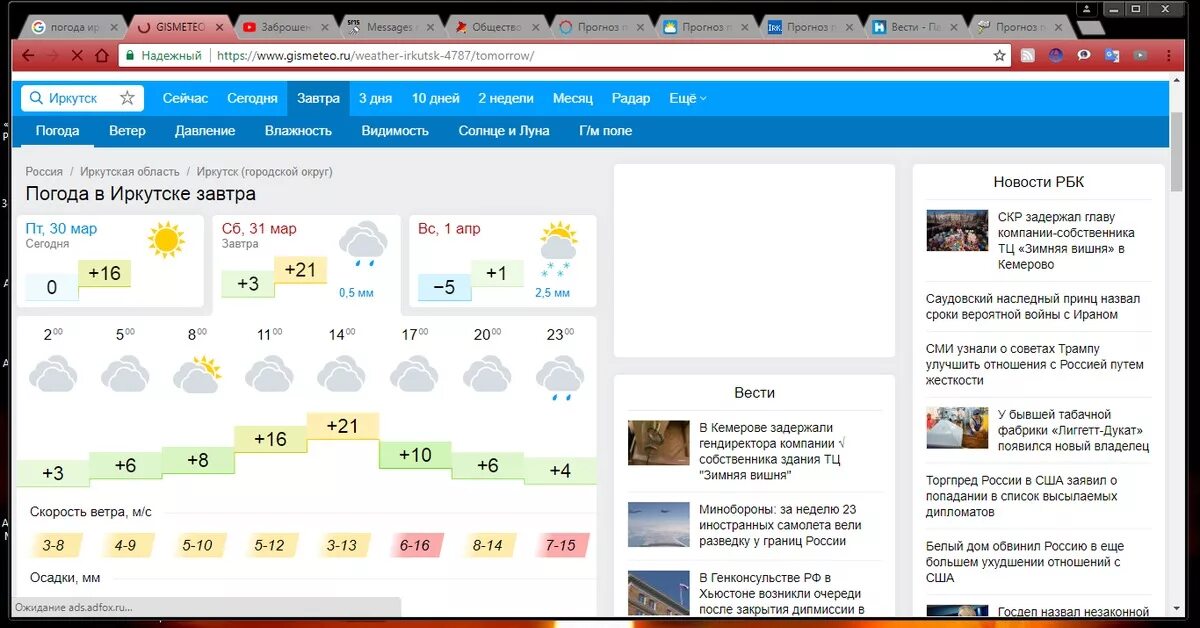 Погода в прокопьевске на неделю 2024. Гисметео. Погода Иркутск. GISMETEO погода. Погода в Иркутске на завтра.