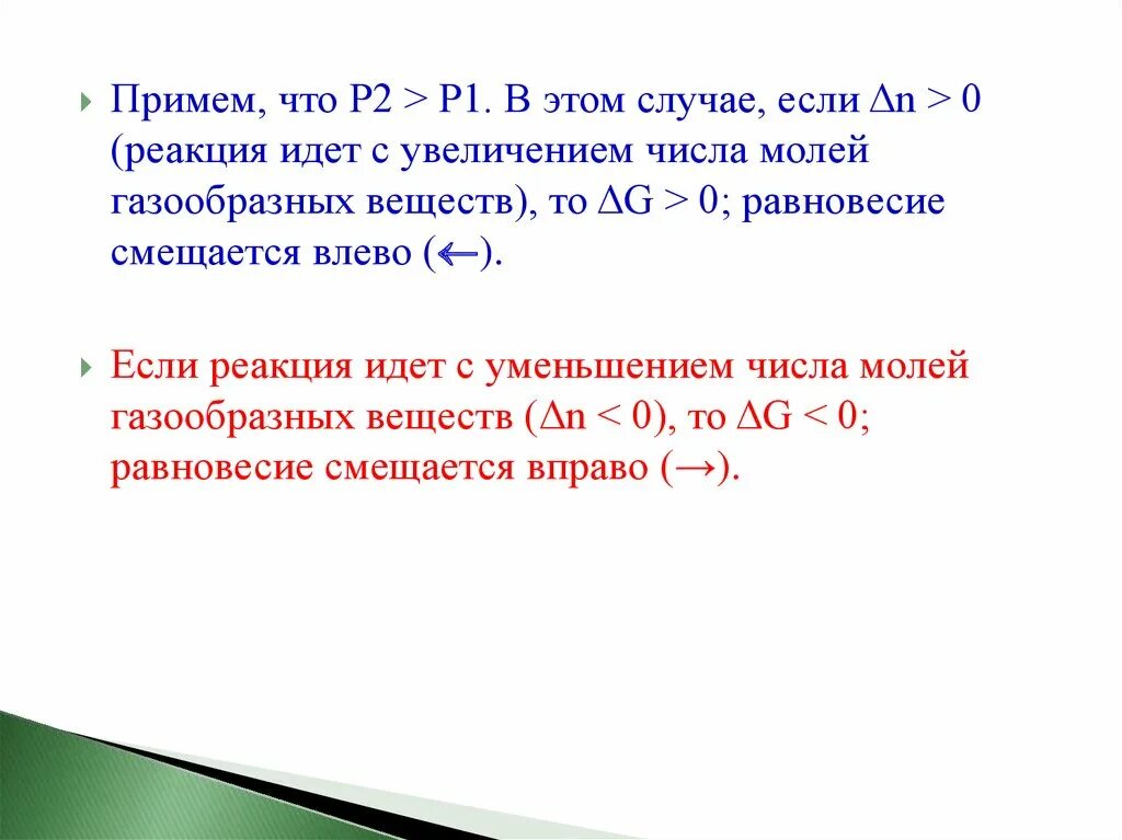 Реакция идет. Реакция идет если. Реакция идет. Гидролиз примеры. Реакция идет.