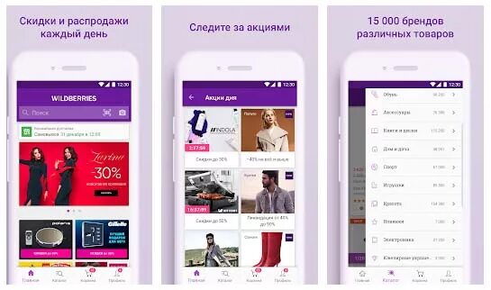 Wildberries приложение. Wildberries телефон. Wildberries приложение экран. Вайлдберриз мобильная версия. Телефон заказа wildberries