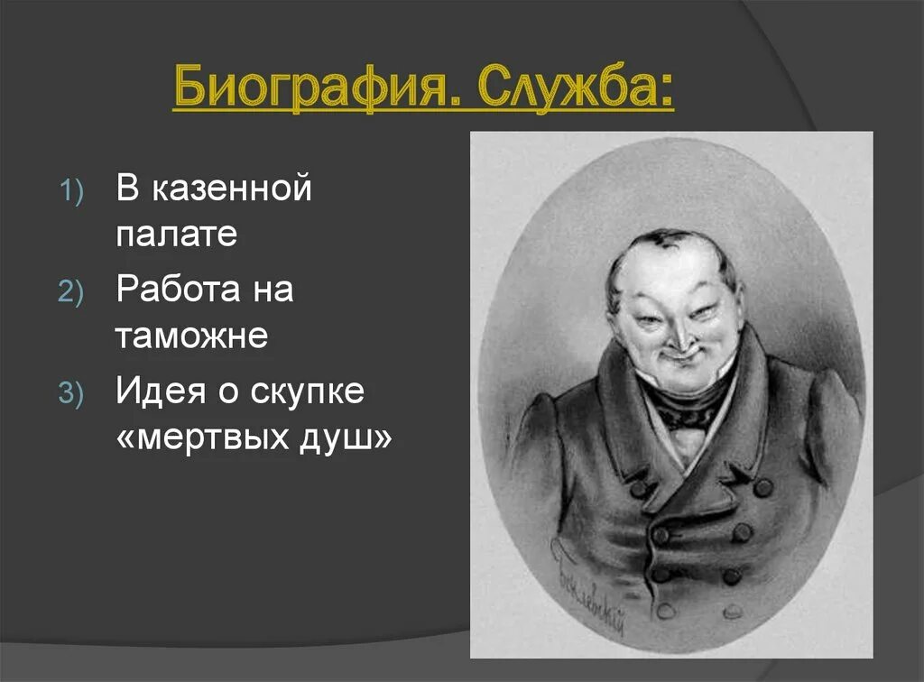 Мертвые души почему чичиков главный герой поэмы