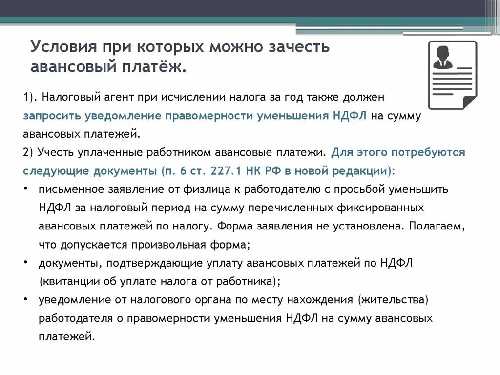 Авансовые платежи, как условие оплаты. Условия оплаты авансовый платеж в размере 10% от стоимости. Авансовый платеж на 6 месяцев в договоре аренды. Оплата по гарантийному письму как зачитывать аванс. Минимальный авансовый платеж