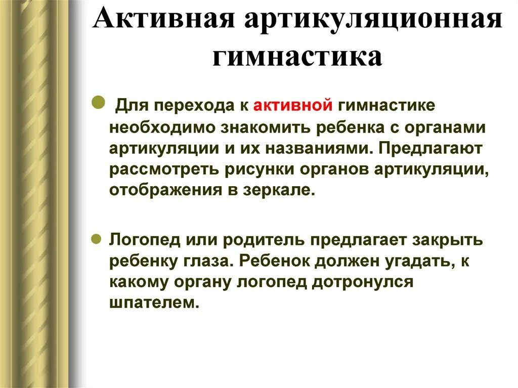 Дизартрия упражнения. Упражнения артикуляционной гимнастики при дизартрии. Арикуляционная гимнастика при дизартрияя. Артикуляционной при дизартрии?.