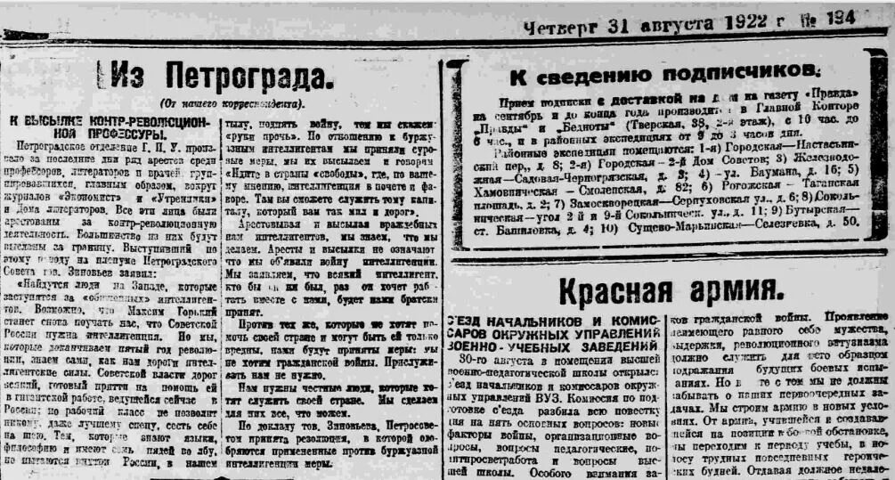 В опубликованной в правде егэ. 31 Августа 1922 года в правде. Газета 1922 года. Газета правда 1922 г. Газета (правда. 31 Августа 1922)..