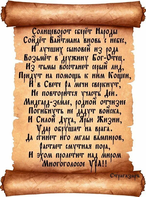 главный бог древних славян. старославянские обращения.