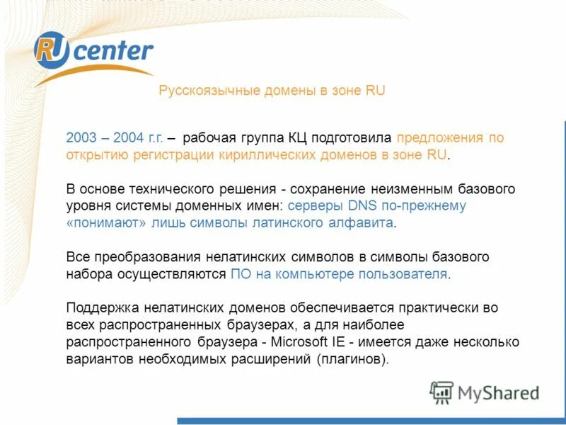 Рабочая группа домен. Домен в зоне ru. Домен в реабилитации это. Восстановление домена