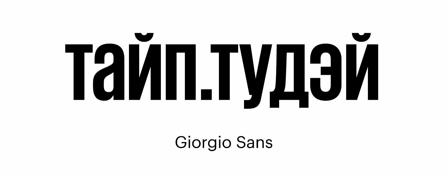 Giorgio Sans. Шрифт Giorgio. Giorgio Sans Bold. Giorgio Sans font Cyrillic.