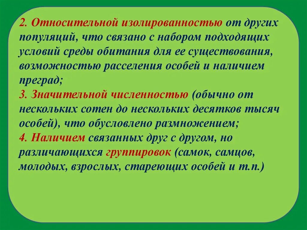 Почему популяцию называют формой существования