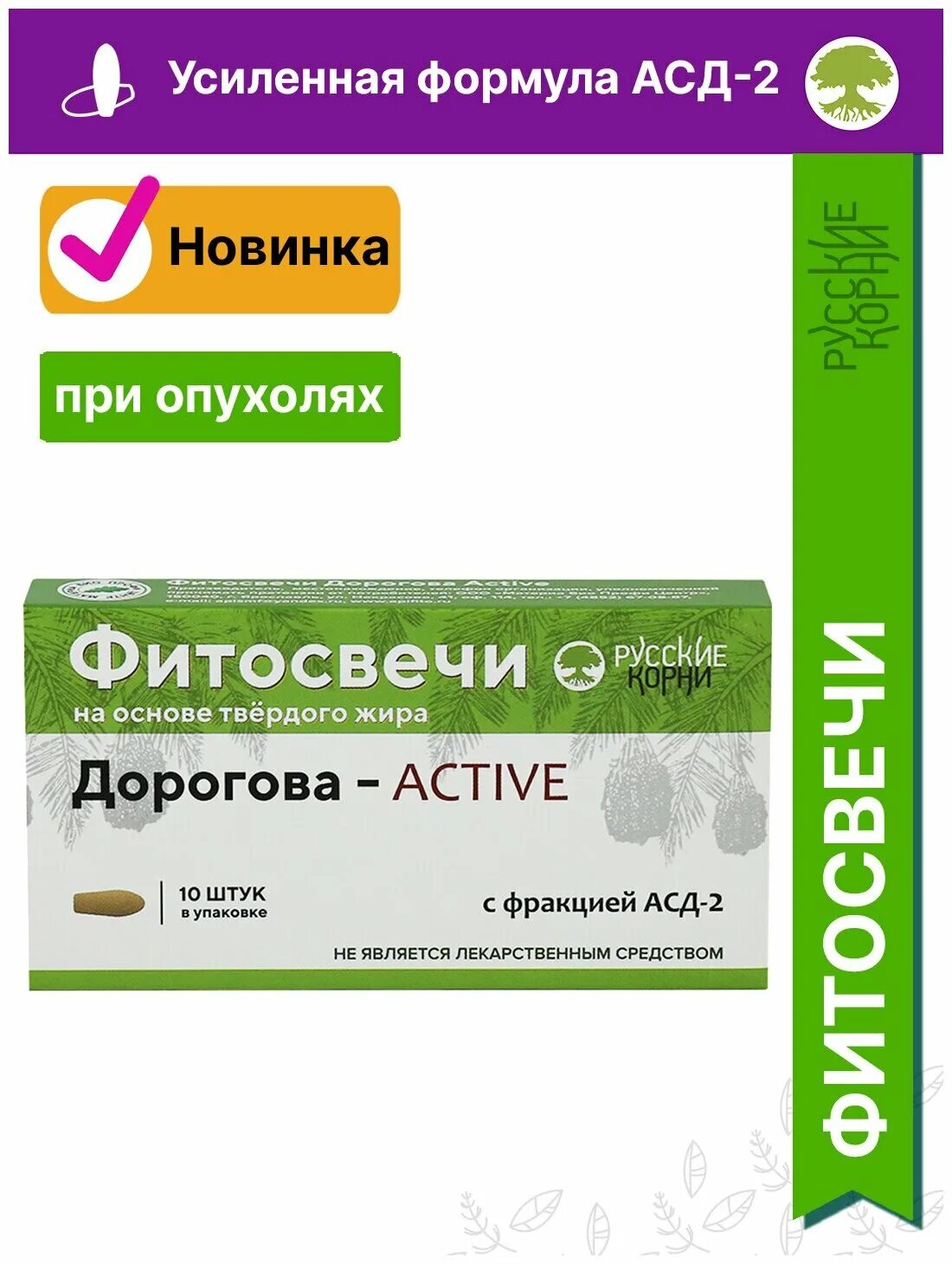 Свечи с фракцией дорогова. Свечи АСД-2 Дорогова, 10 шт.. АСД 2 свечи. Свечи АСД Актив. Свечи от геморроя АСД 2.