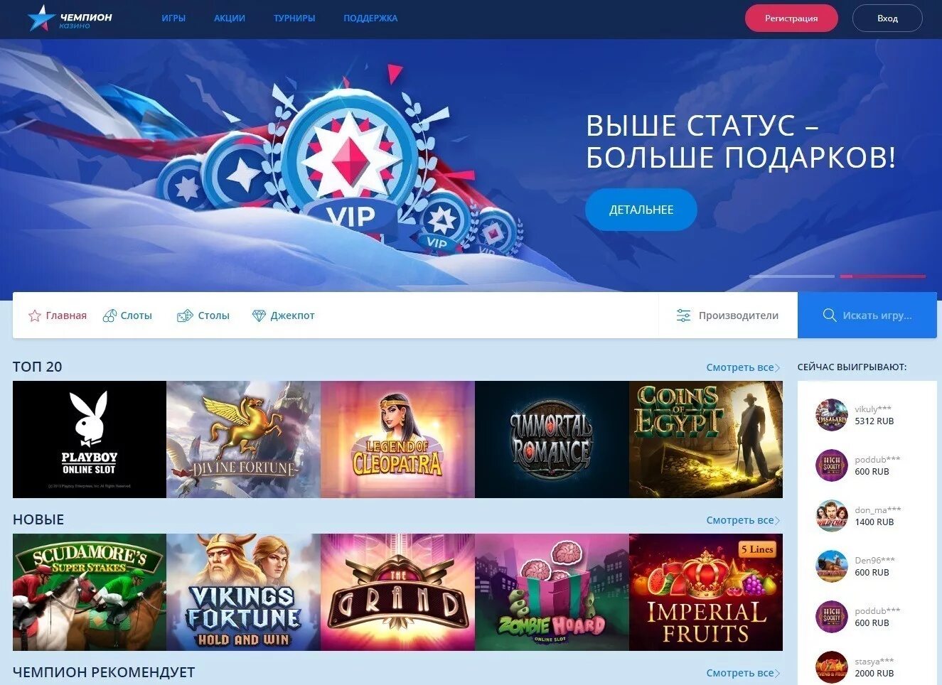 Champion casino champion casino 5 den. Чемпион казино. Казино чемпион Слотс. Интернет казино чемпион.