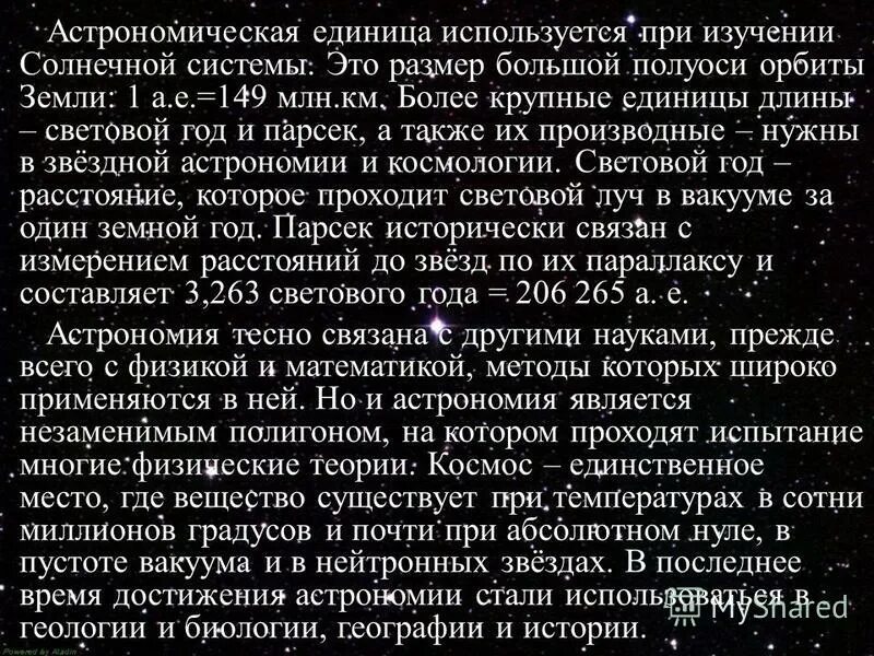 как зарождалась астрономия. астрономия заключение. астрономия в древности презентация. астрономия презентация. история астрономии.
