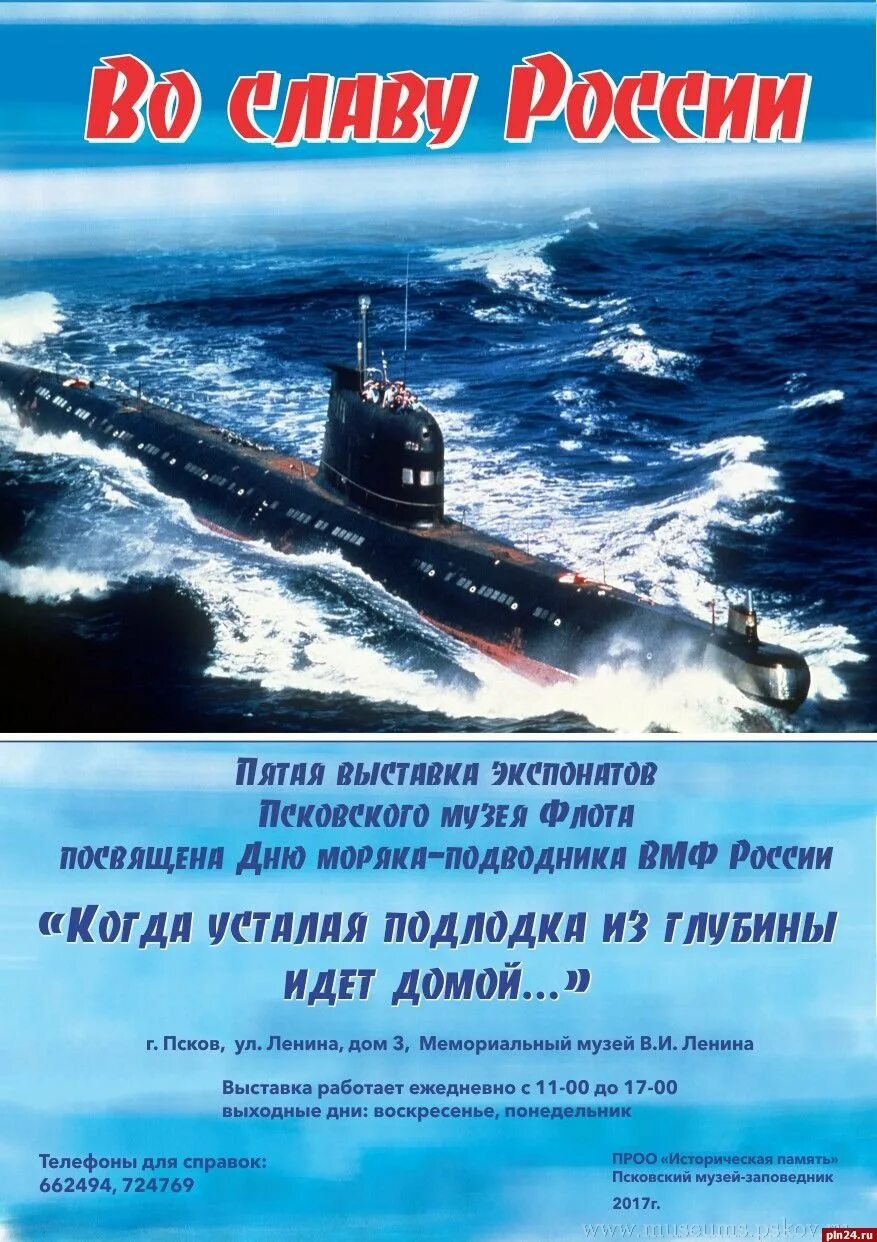 С днем подводника бывшему. День подводника. С днём подводника открытки. Открытка день моряка подводника в России. Поздравление с днем моряка подводника.