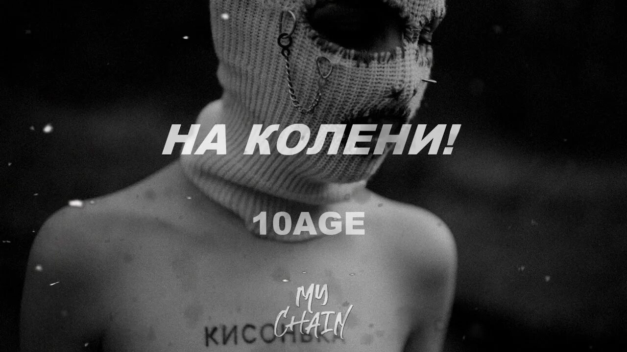Малышка 10age текст. 10age альбом. 10age, ramil пару водников. Зоопарк 10age обложка. 10age слова.