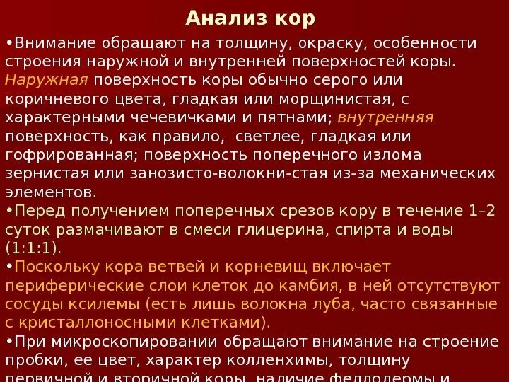 Анализ подлинности сырья. Цели и задачи анализа лекарственного сырья. Аналитические пробы в фармакогнозии. Фармакогностический анализ лекарственного растительного сырья. Фитохимический анализ лекарственного растительного сырья.