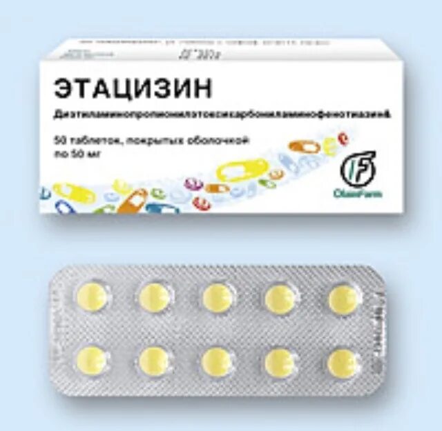 О. Этацизин таблетки покрытые оболочкой. О. Этацизин табл. Этацизин 50 50.