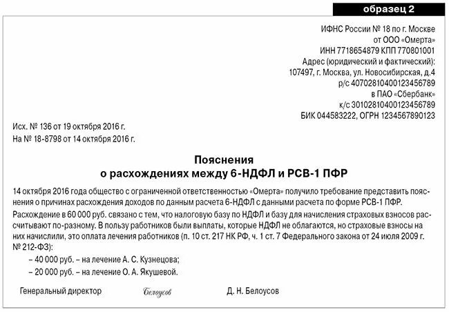 Пояснение в фнс. Ответ на требование о расхождении 6 НДФЛ И РСВ. Ответ на требование ИФНС по 6 НДФЛ образец. Ответ на требование налоговой по 6 НДФЛ. Пояснения в ИФНС О расхождении 6 НДФЛ И РСВ.