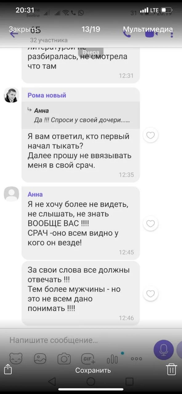 Посадили за переписку. Переписки в родительских чатах. Переписки из родительских чатов. Переписка ссора.