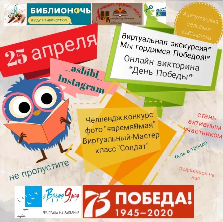 Библионочь в библиотеке мероприятия названия и формы. Библионочь 2012. название библионочи в библиотеке. темы библионочи. библионочь заголовок.