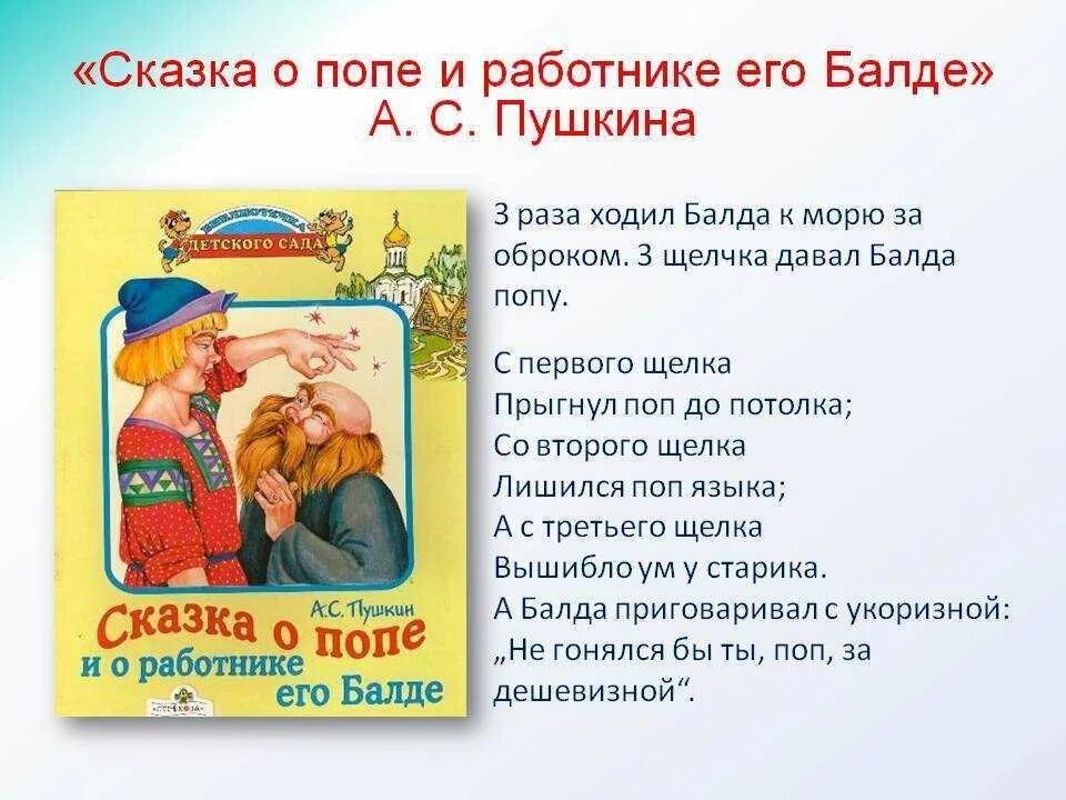 Главная мысль сказки о балде. Главная мысль сказки о балде. Главная мысль сказки о балде. Главная мысль сказки о балде. Главная мысль сказки о балде.