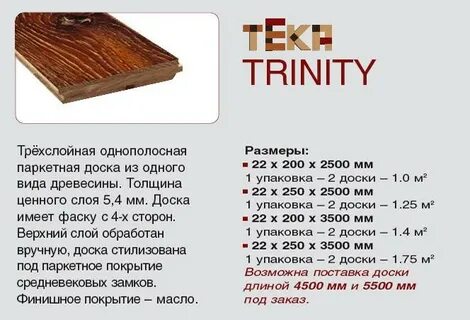 Размер паркетной доски ширина и длина