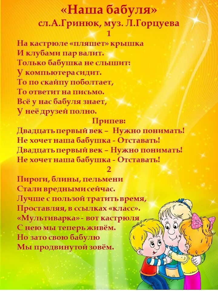 Песенка наша бабушка