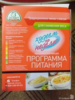 Леовит кейс худеем за неделю