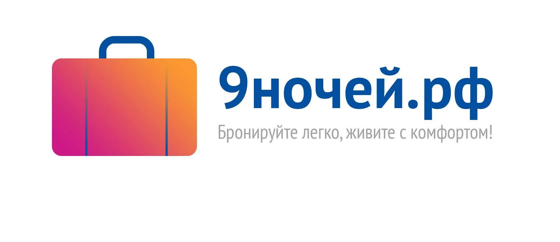 9 Ночей. ООО "9 ночей". 9 Ночей НН. Франшиза 9 ночей актуально ли. 9 ночей сайт