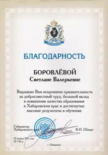 Выражаю благодарность за высокий профессионализм
