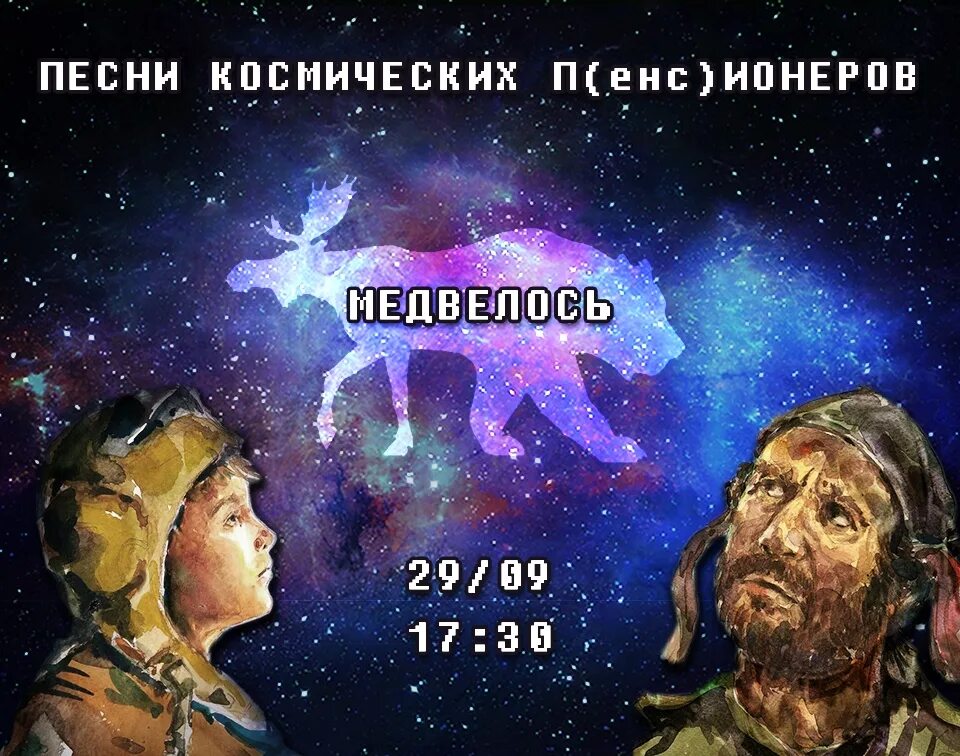 Песни на космическую тему. Песня про космос. Песни с космической тематикой. Песня Космус.