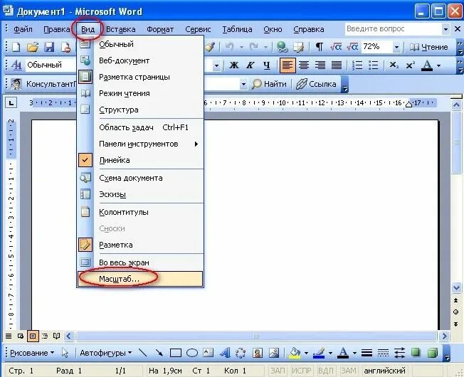 Редактирование страниц в word. Изменение масшата листа в word. изменение масштаба в ворде. масштабирование страницы в word. масштаб в ворде.