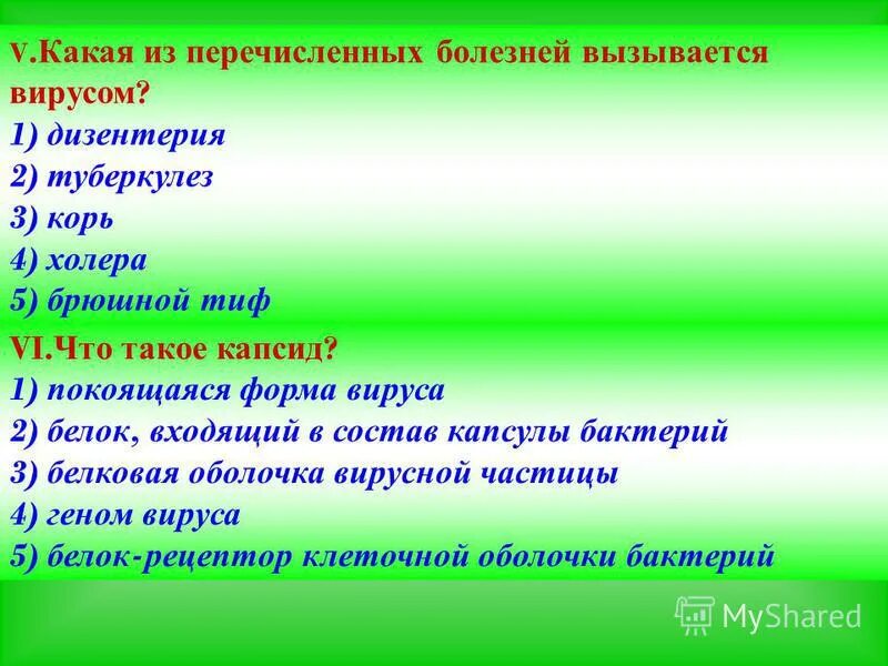 Микроорганизмы возбудители заболеваний. Какое заболевание из перечисленных. Лейкопения характерна для. Бактериемия не характерна для заболевание. Ревматические заболевания перечень.
