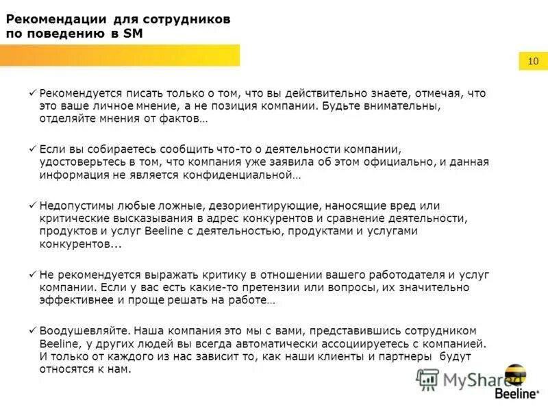 выражать критику. конструктивная критика. правила конструктивной критики. виды конструктивной критики. какое впечатление у работников билайн.