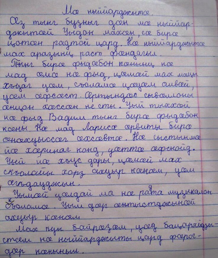 Сочинение на осетинском языке осень. Сочинение на осетинском языке осень. Сочинение по осетинскому языку. Сочинение про осень на башкирском языке. Сочинение на башкирском.