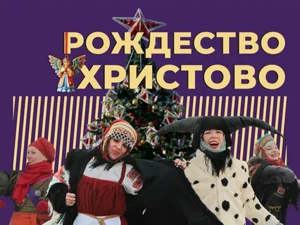 Рождество не живите