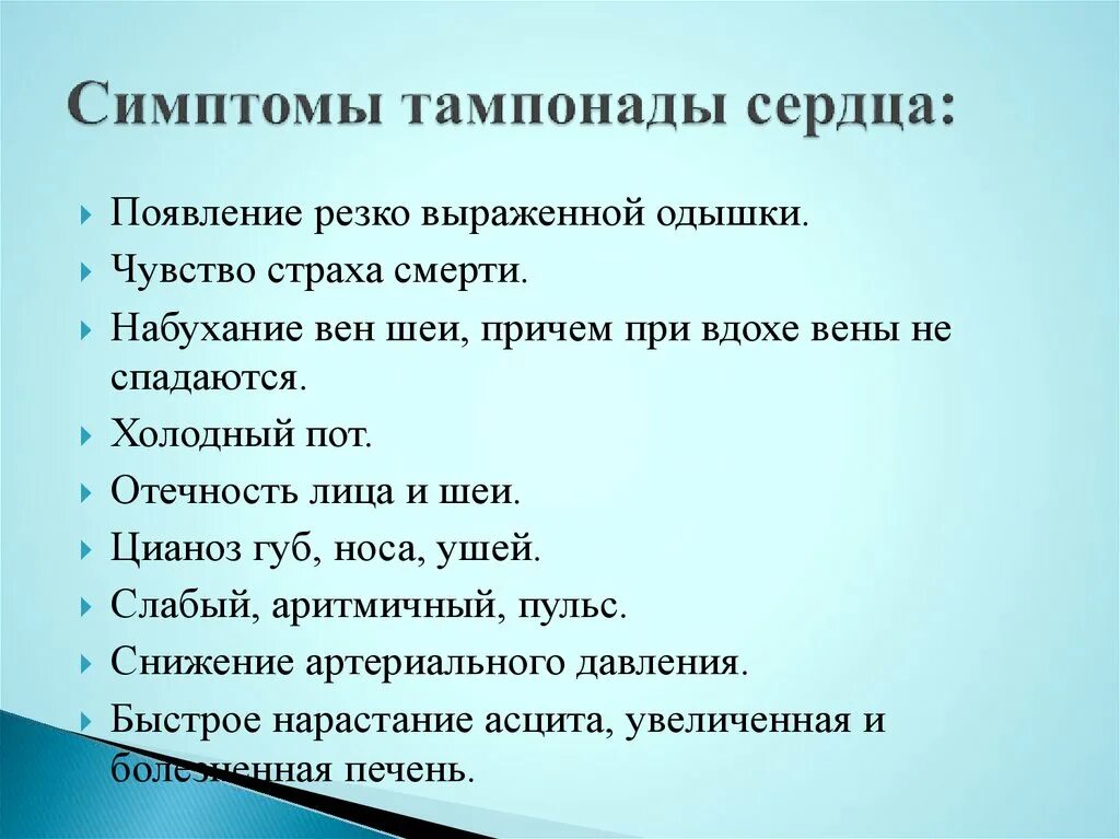 Тампонада сердца симптомы. Тампонада сердца симптомы